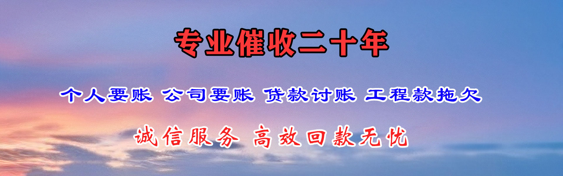 伊吾讨债公司